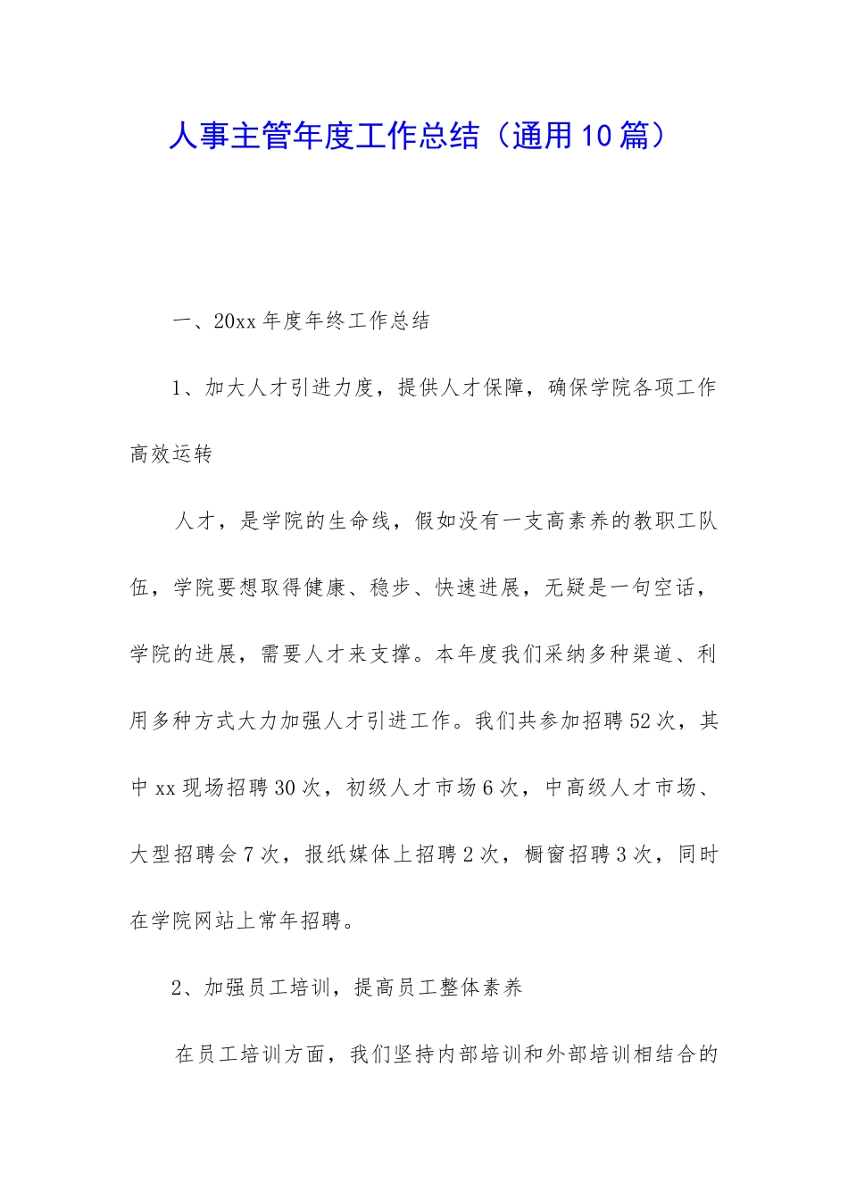 人事主管年度工作总结(通用10篇)_第1页