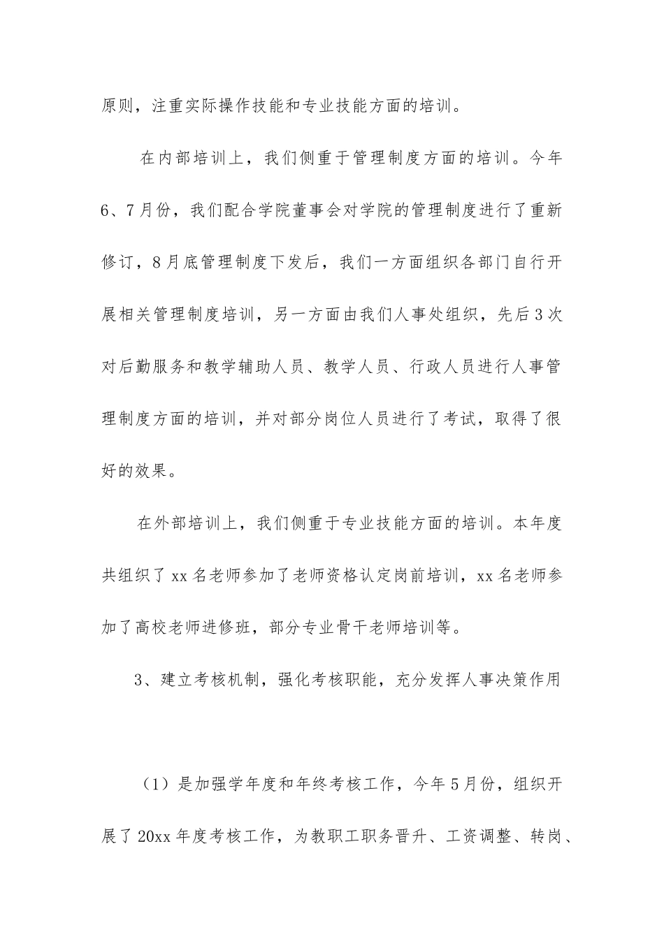 人事主管年度工作总结(通用10篇)_第2页