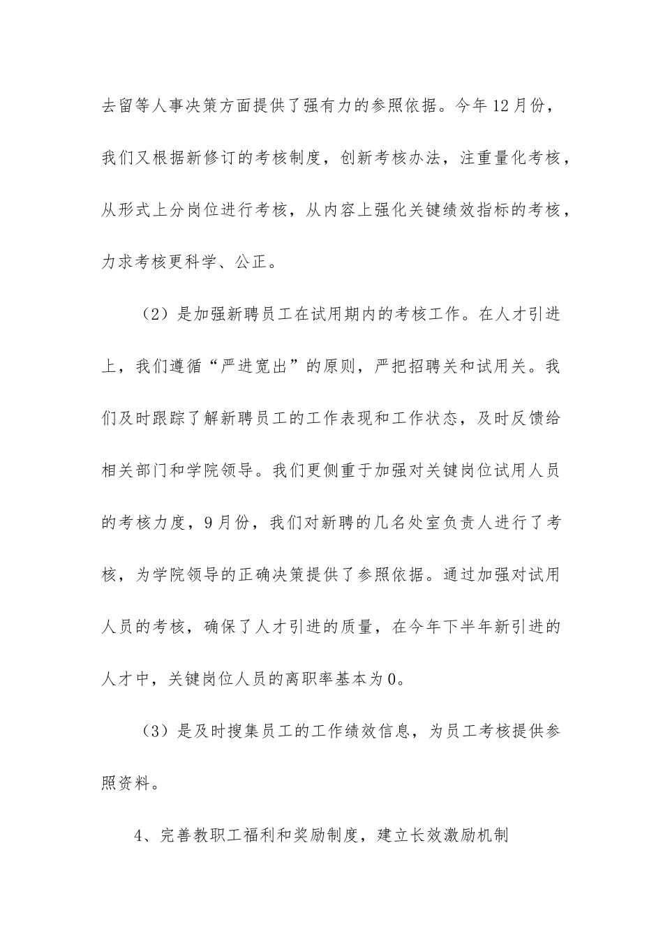 人事主管年度工作总结(通用10篇)_第3页