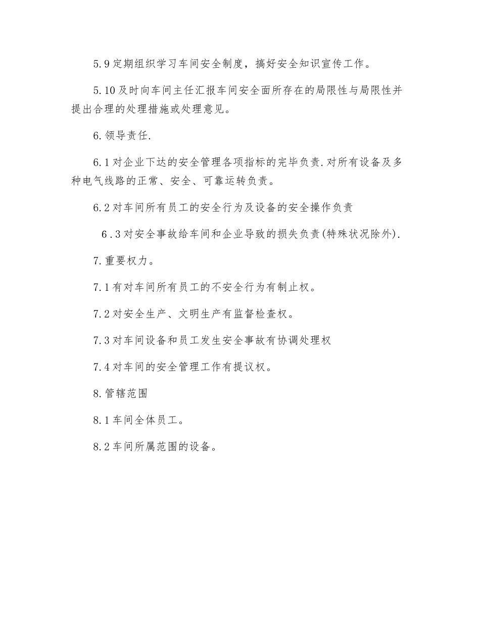 2025年水汽车间安全员岗位职责_第2页