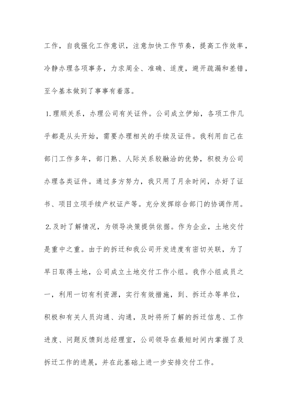 人事主管月度工作总结-_第2页