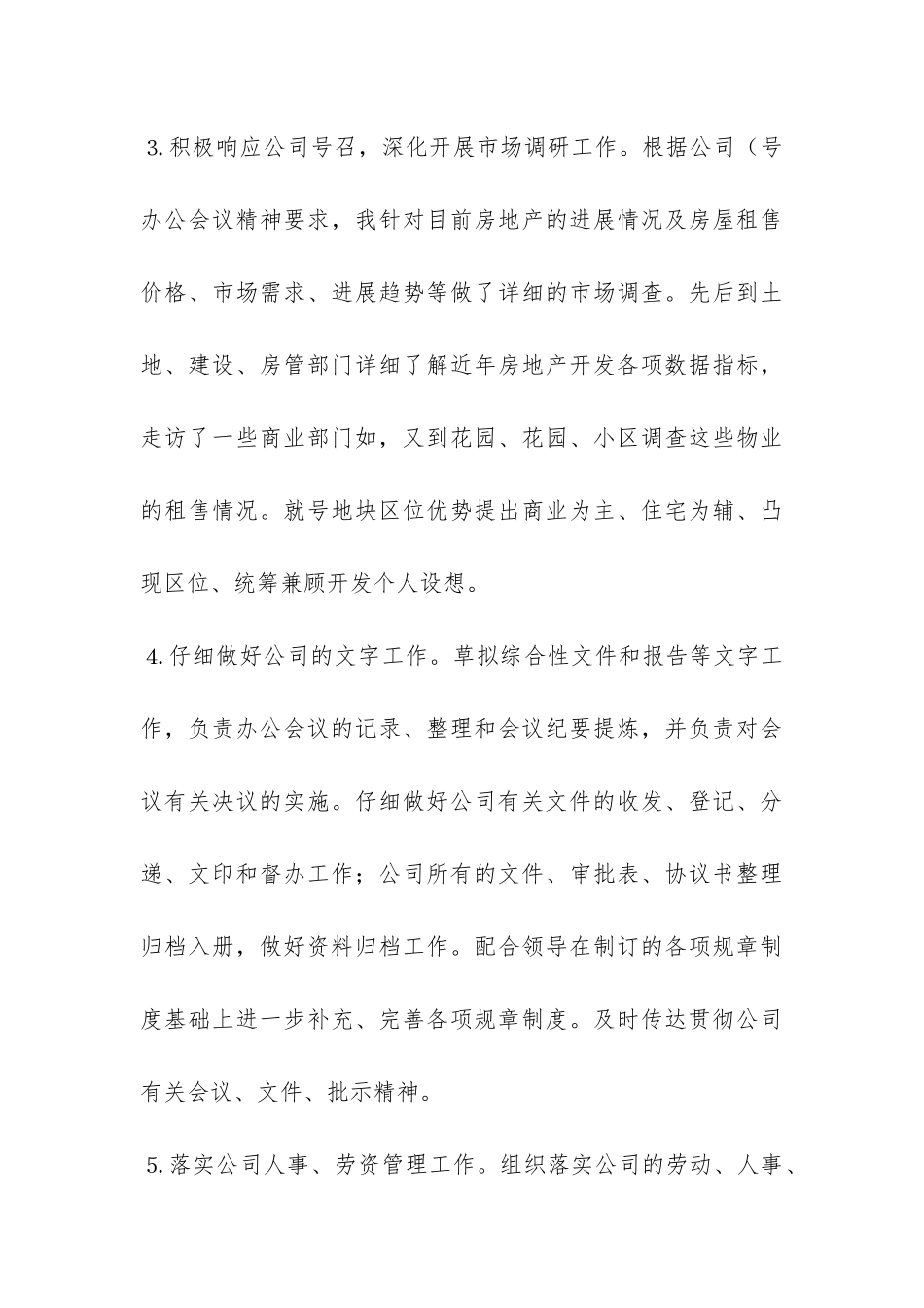 人事主管月度工作总结-_第3页