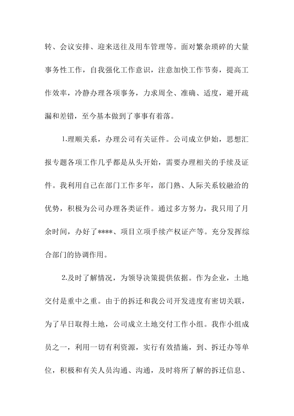 人事主管月工作总结_第2页