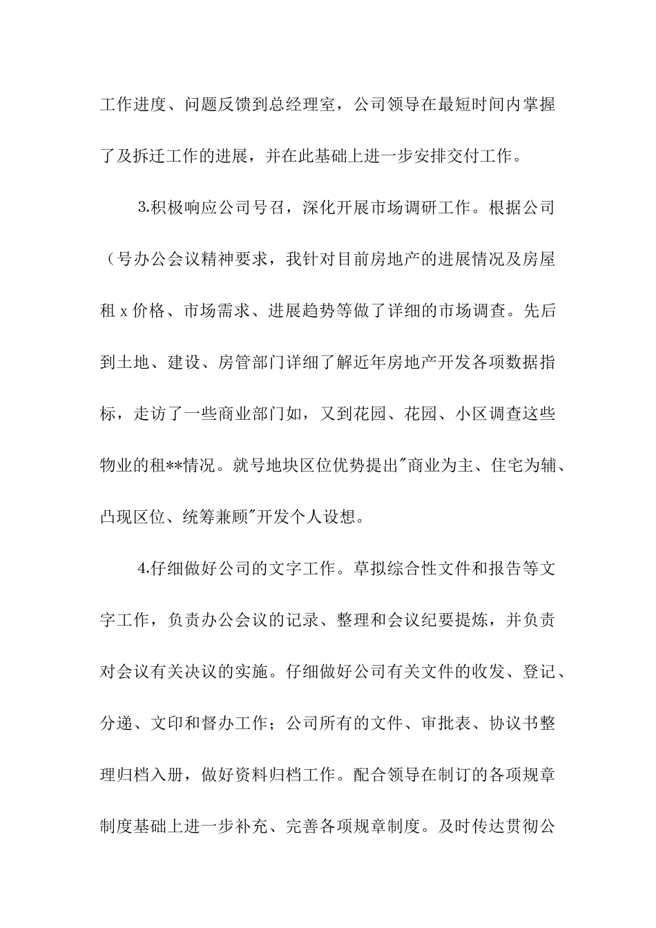 人事主管月工作总结_第3页