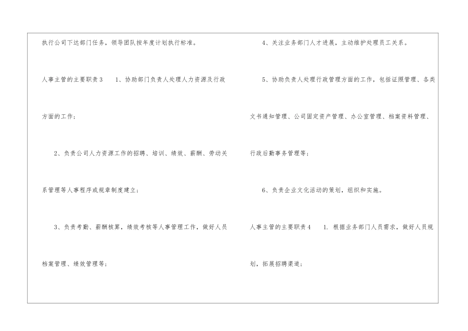 人事主管的主要职责七篇材料_第3页