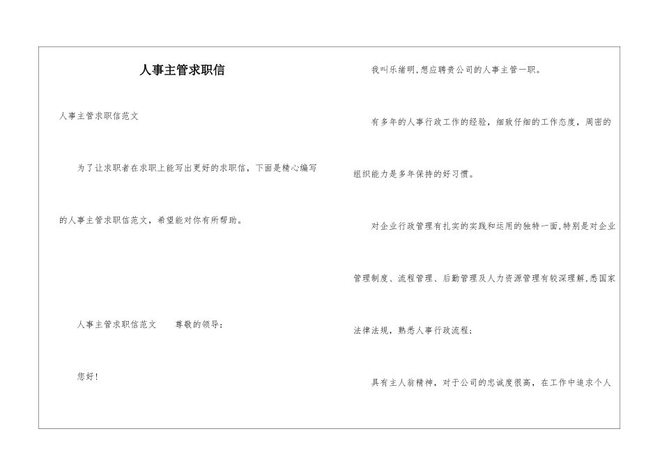 人事主管求职信_第1页