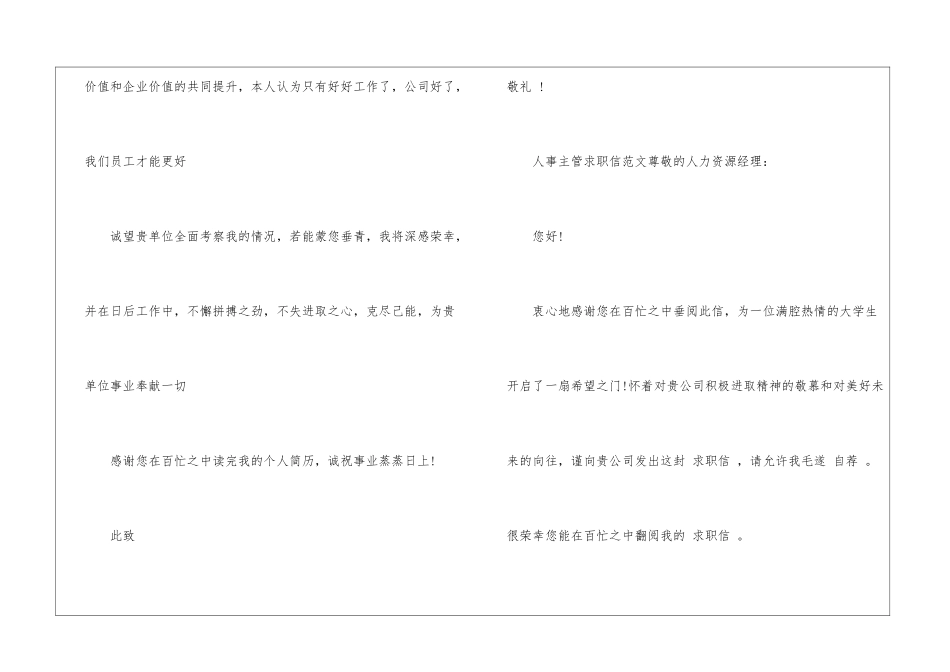 人事主管求职信_第2页