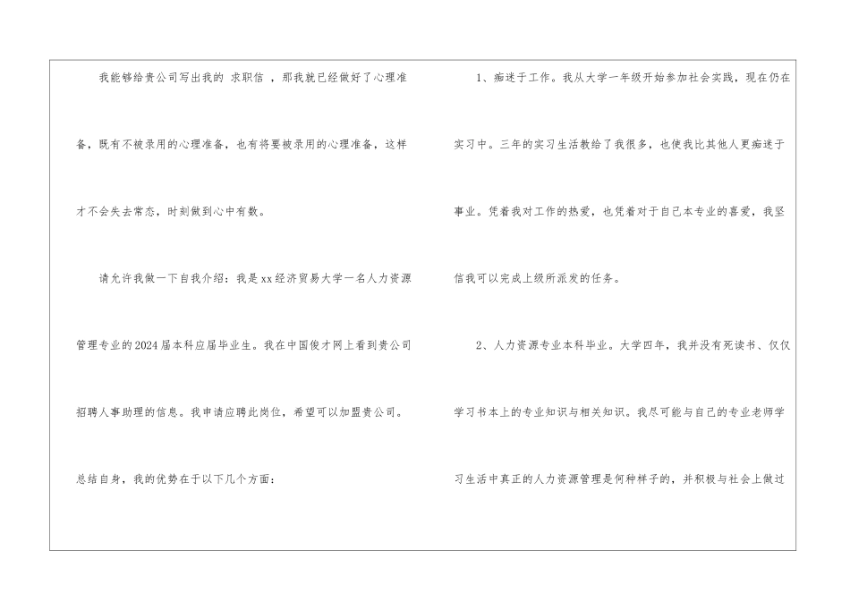 人事主管求职信_第3页
