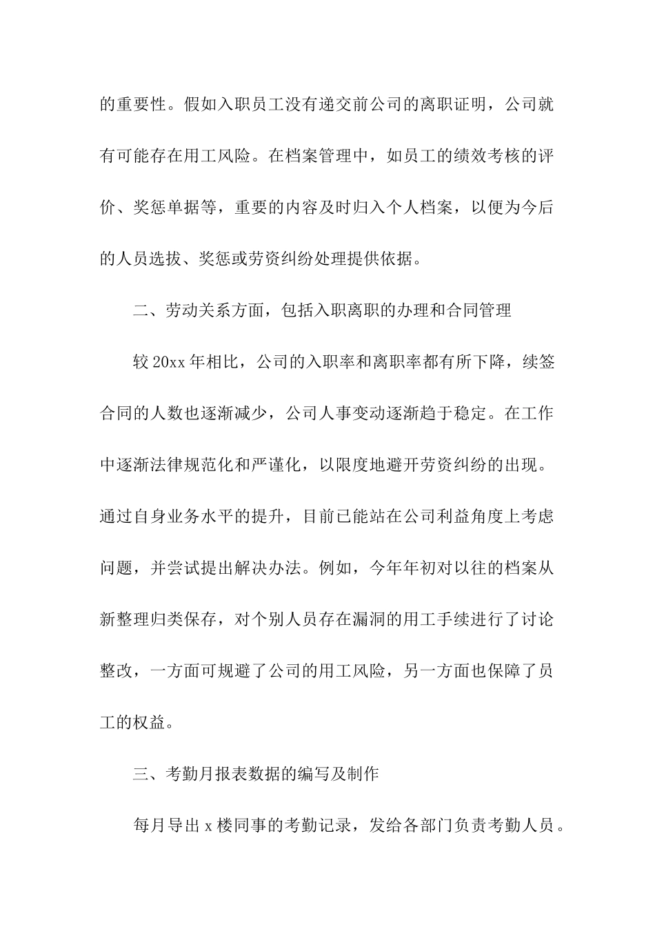 人事主管年终述职报告4篇_第2页