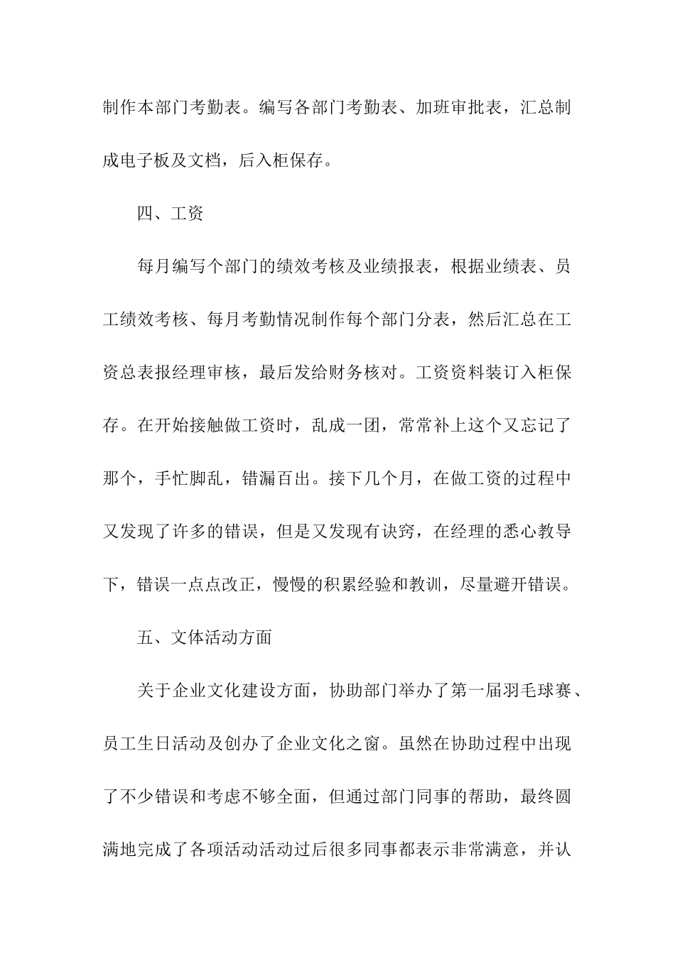 人事主管年终述职报告4篇_第3页