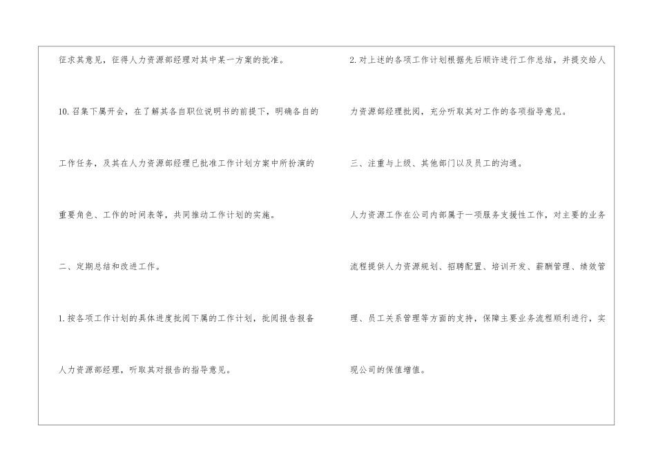 人事主管日常工作计划精选3篇_第3页
