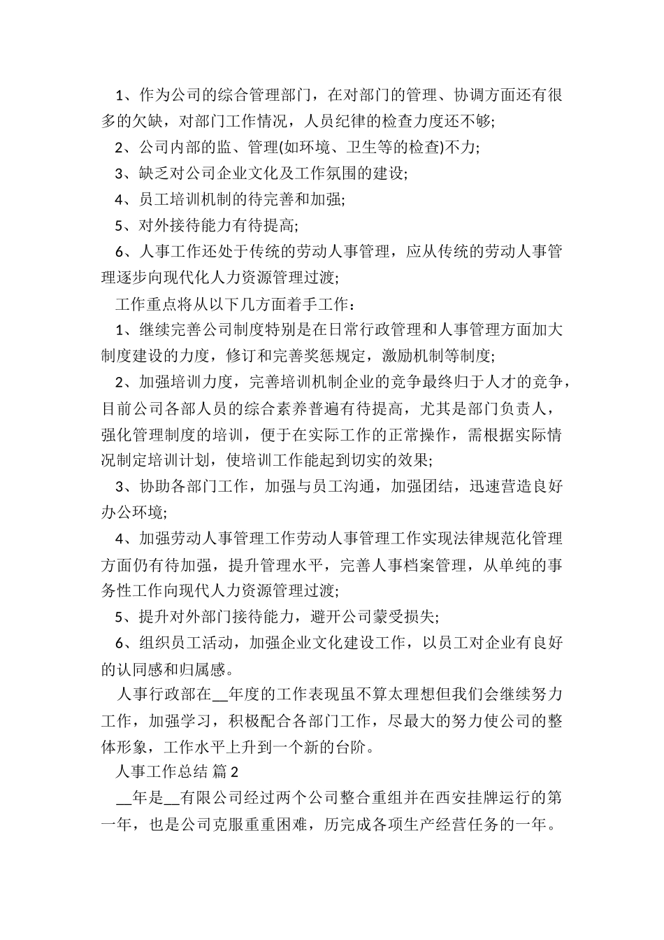 人事主管本月工作总结5篇_第2页