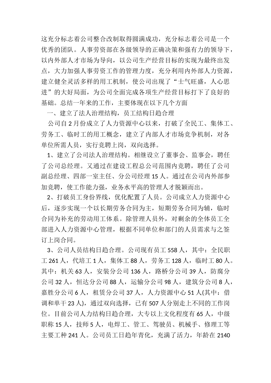 人事主管本月工作总结5篇_第3页