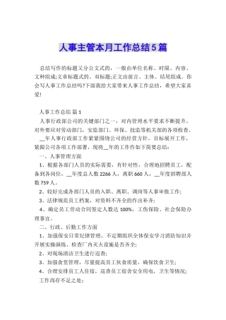 人事主管本月工作总结5篇