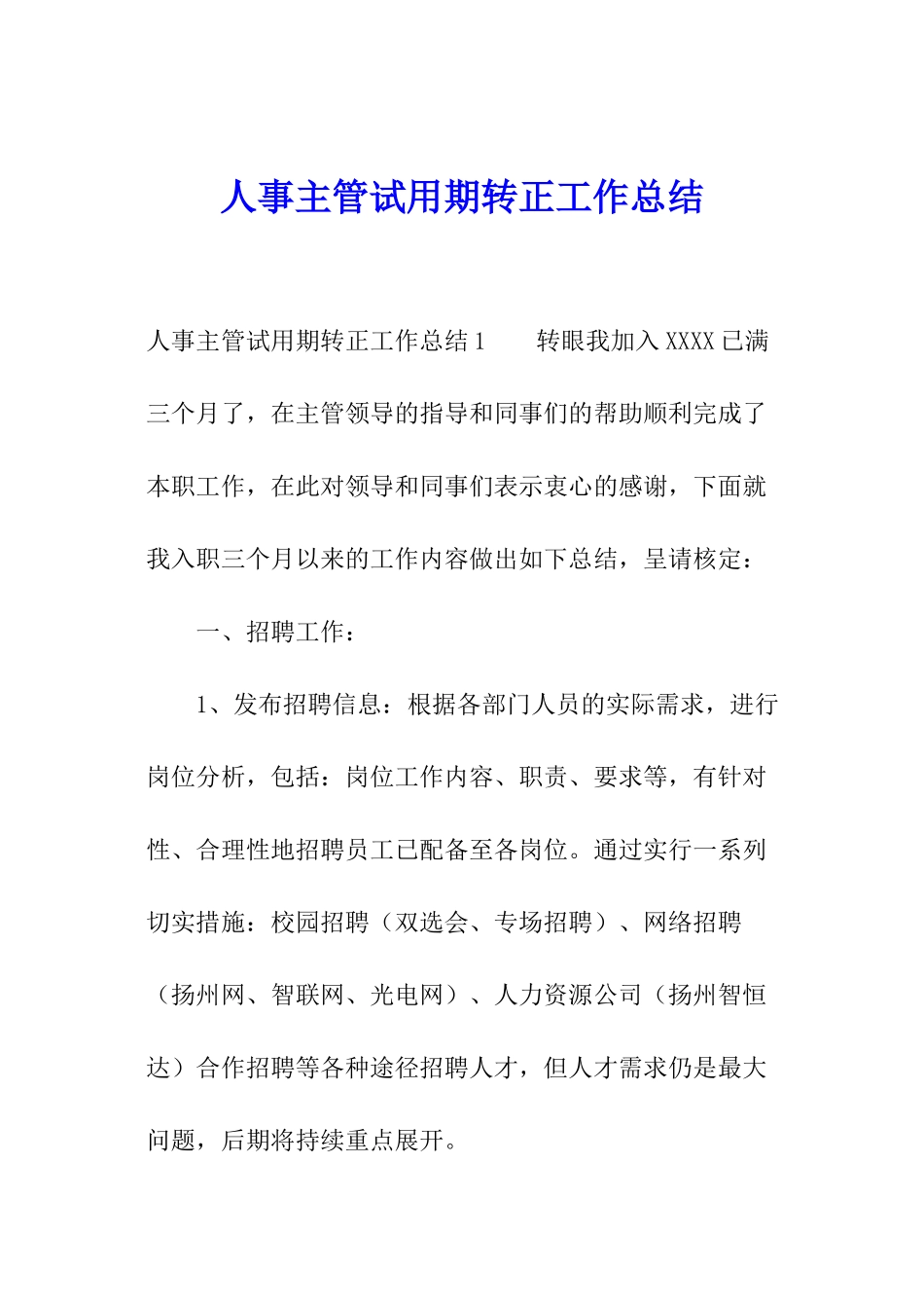 人事主管试用期转正工作总结_第1页