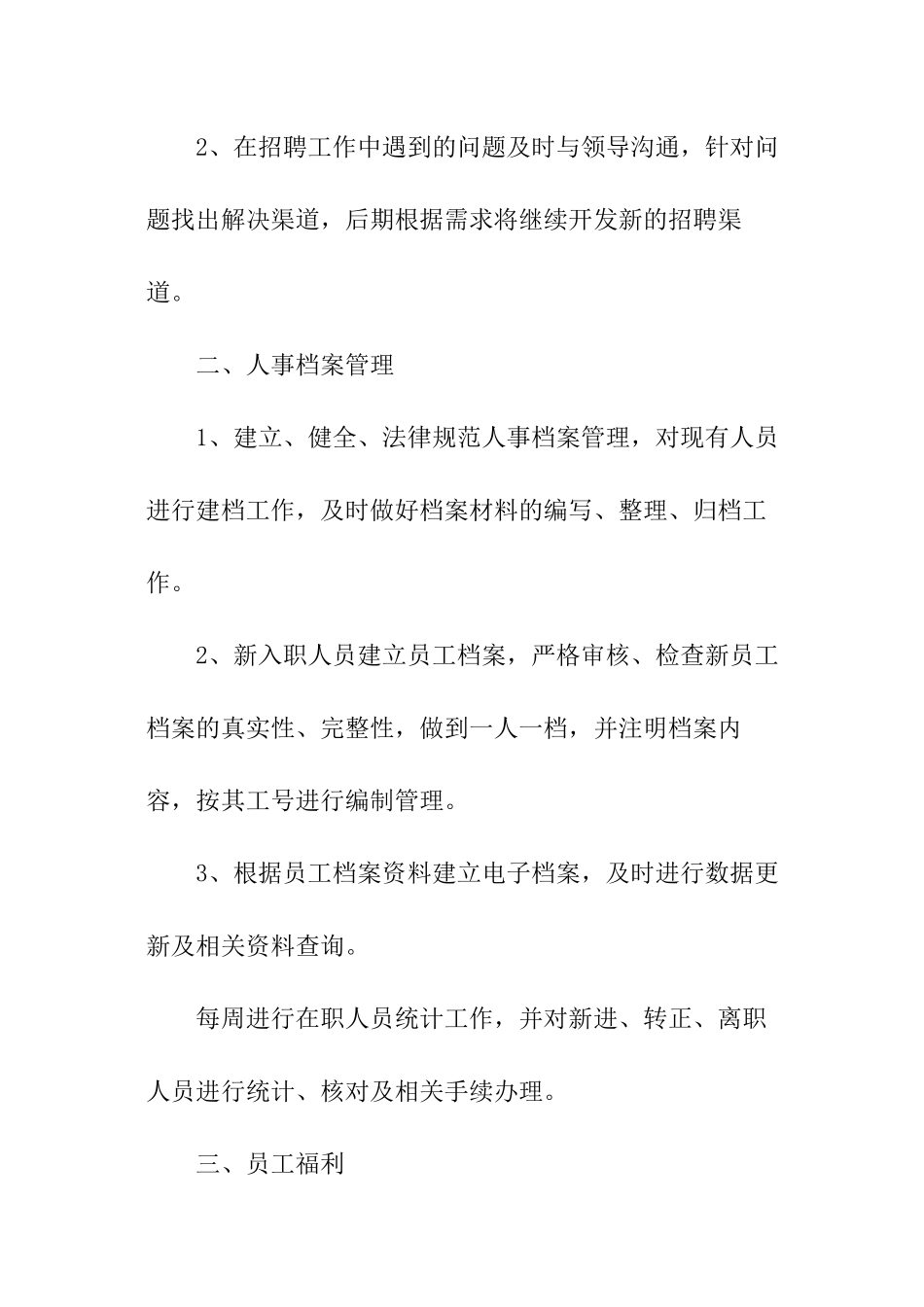 人事主管试用期转正工作总结_第2页