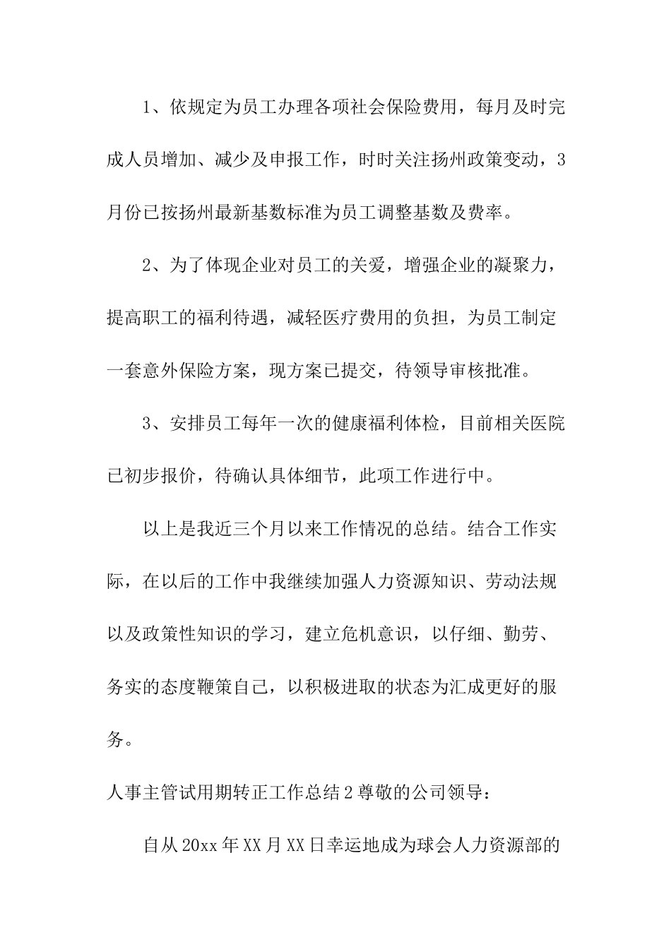 人事主管试用期转正工作总结_第3页