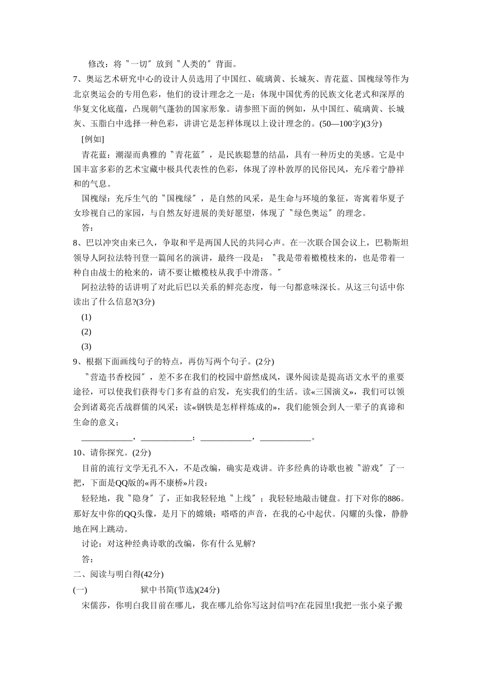 2025年—菏泽市定陶县第二学期初二期中学业水平测试初中语文_第2页