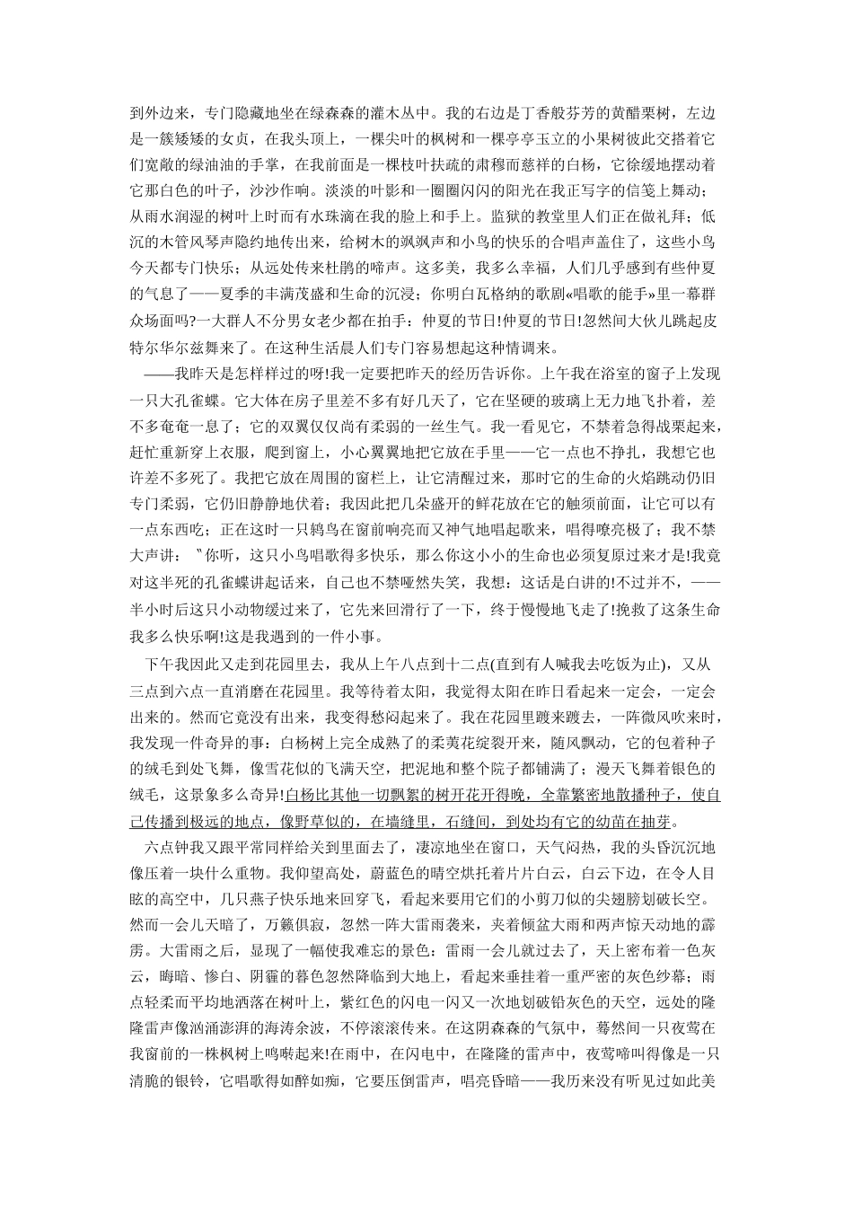 2025年—菏泽市定陶县第二学期初二期中学业水平测试初中语文_第3页