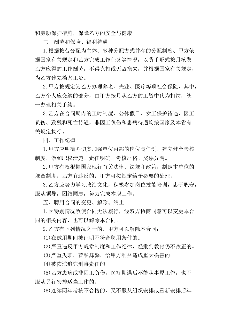 人事代理人员聘用合同书范本-_第3页