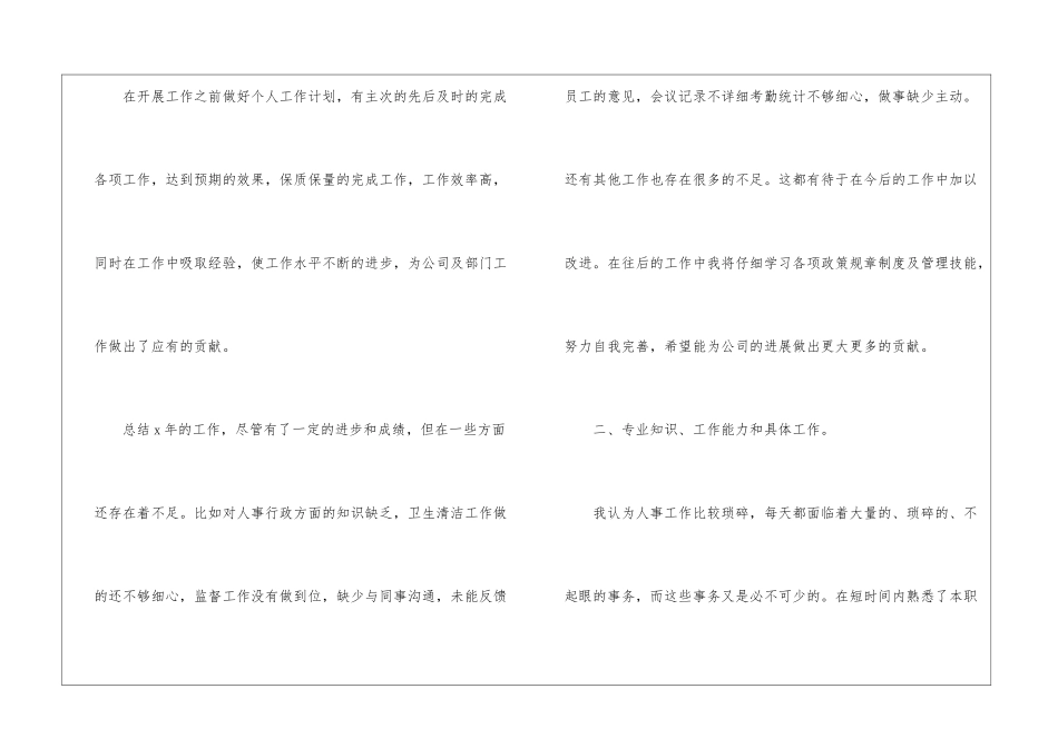 人事主管转正工作总结_第2页