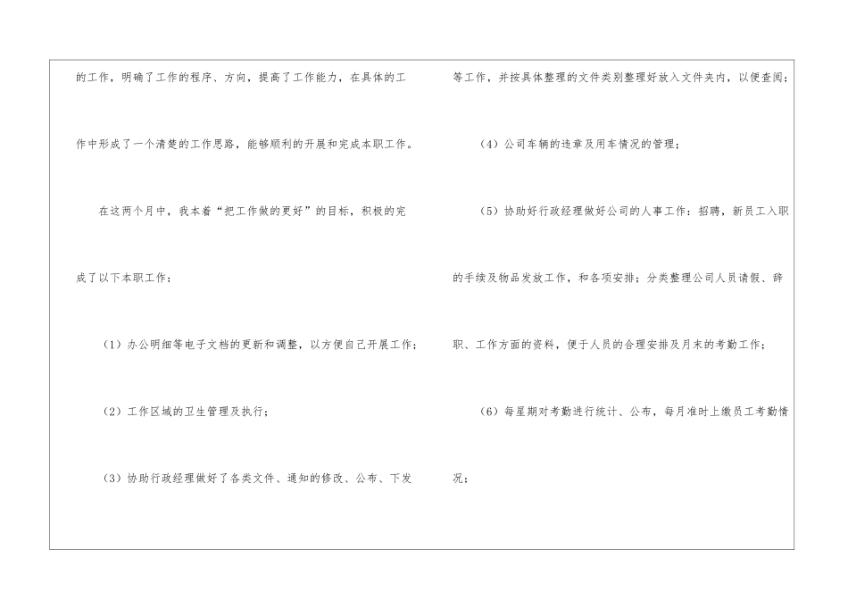 人事主管转正工作总结_第3页