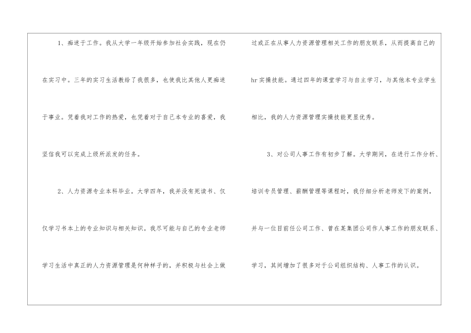 人事主管的求职信_第2页