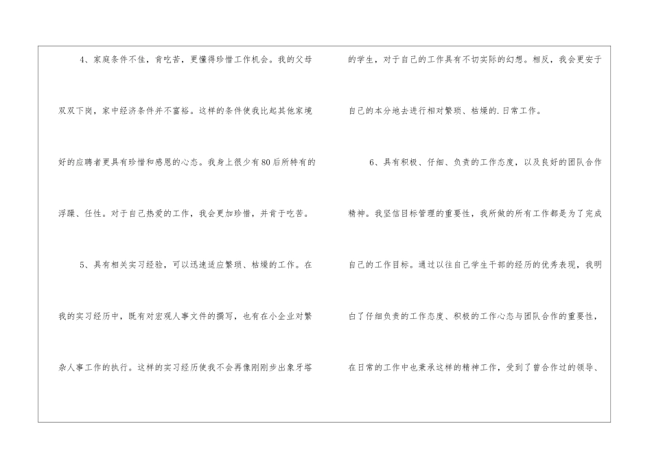 人事主管的求职信_第3页