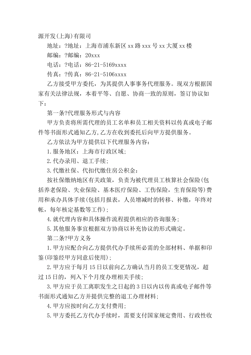 人事代理协议-_第2页