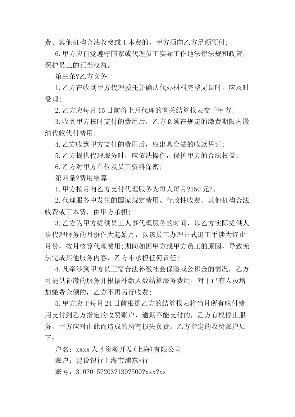 人事代理协议-_第3页