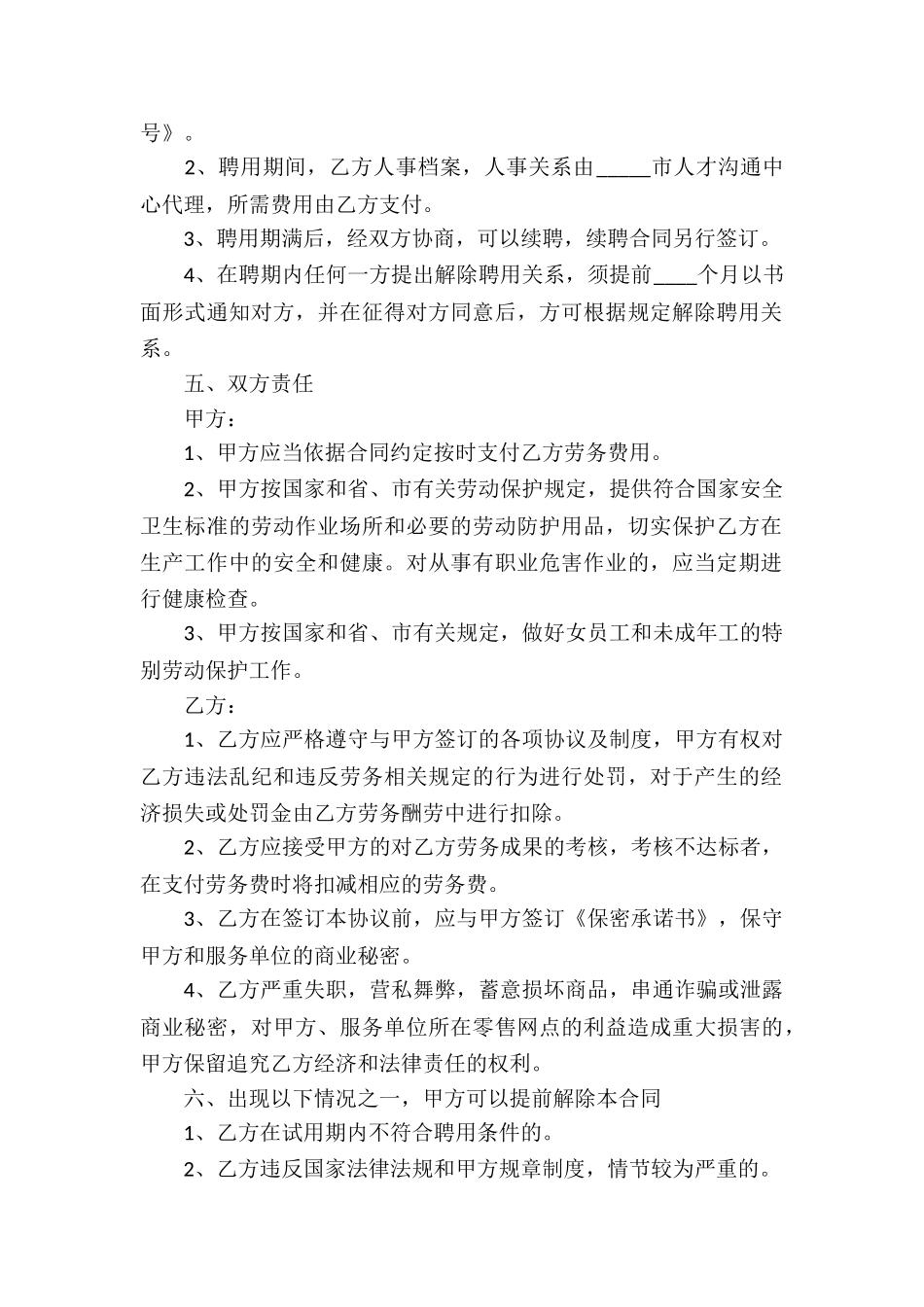 人事代理劳务合同_第2页