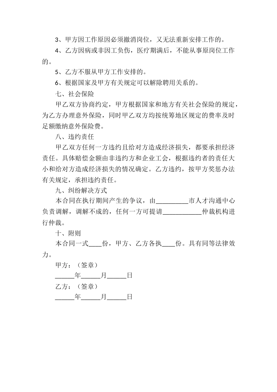 人事代理劳务合同_第3页