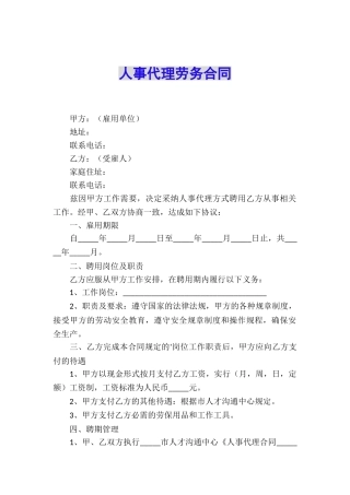 人事代理劳务合同