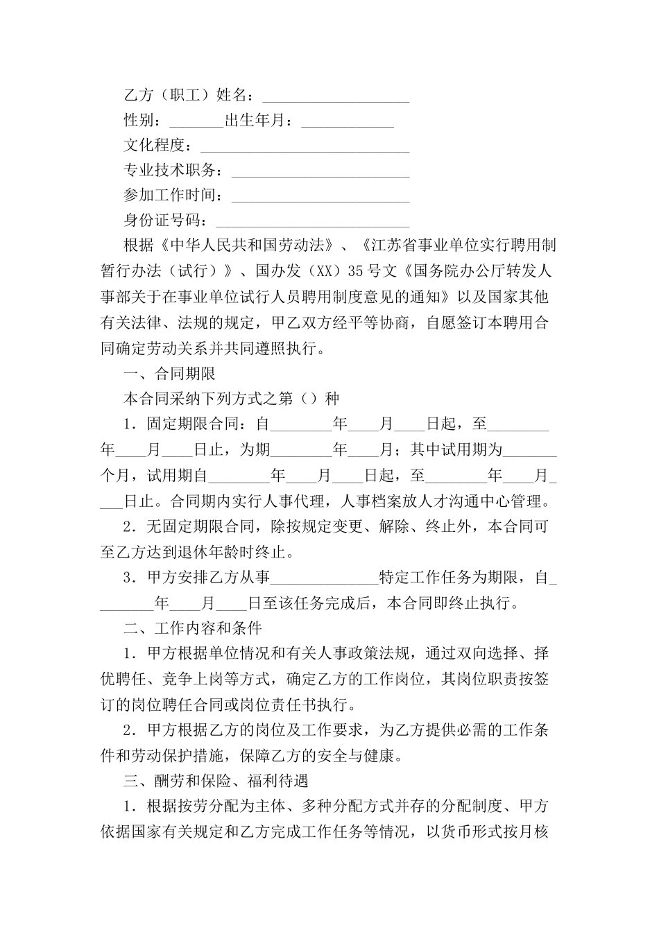 人事代理人员聘用合同书-_第2页