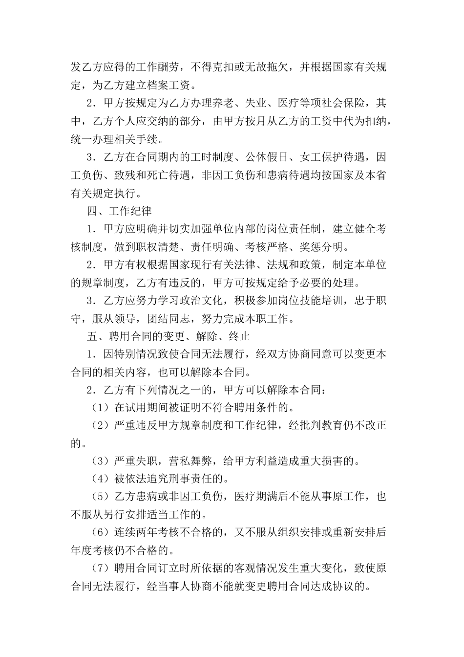 人事代理人员聘用合同书-_第3页