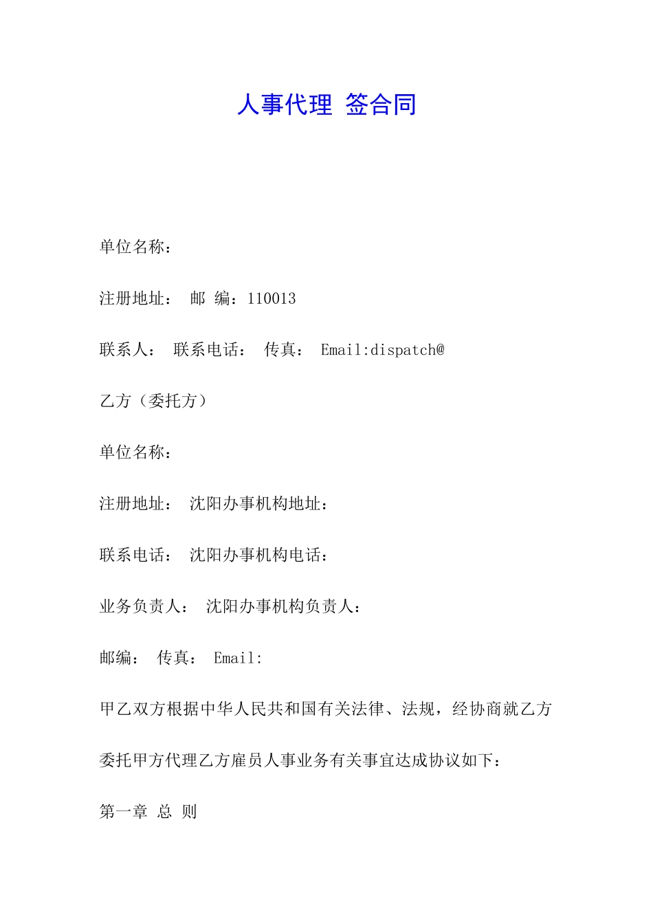 人事代理-签合同_第1页