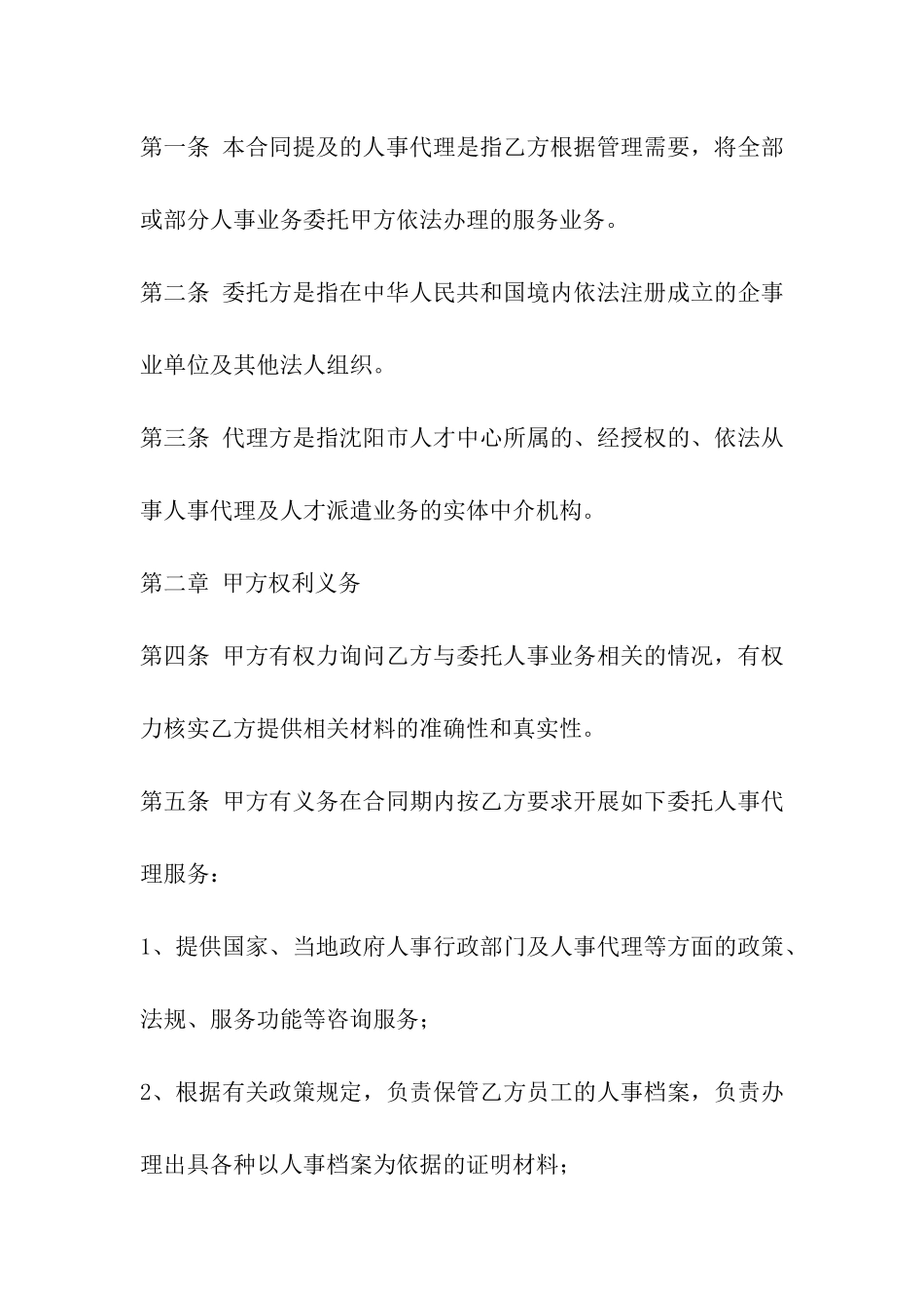 人事代理-签合同_第2页