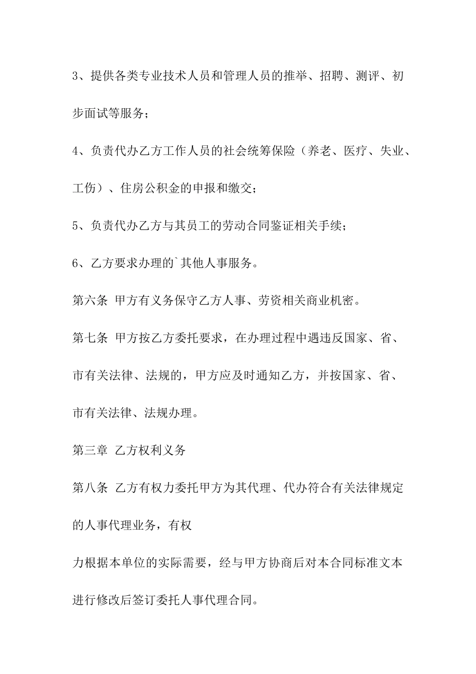 人事代理-签合同_第3页