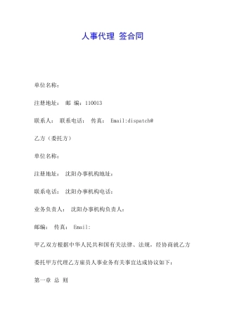 人事代理-签合同