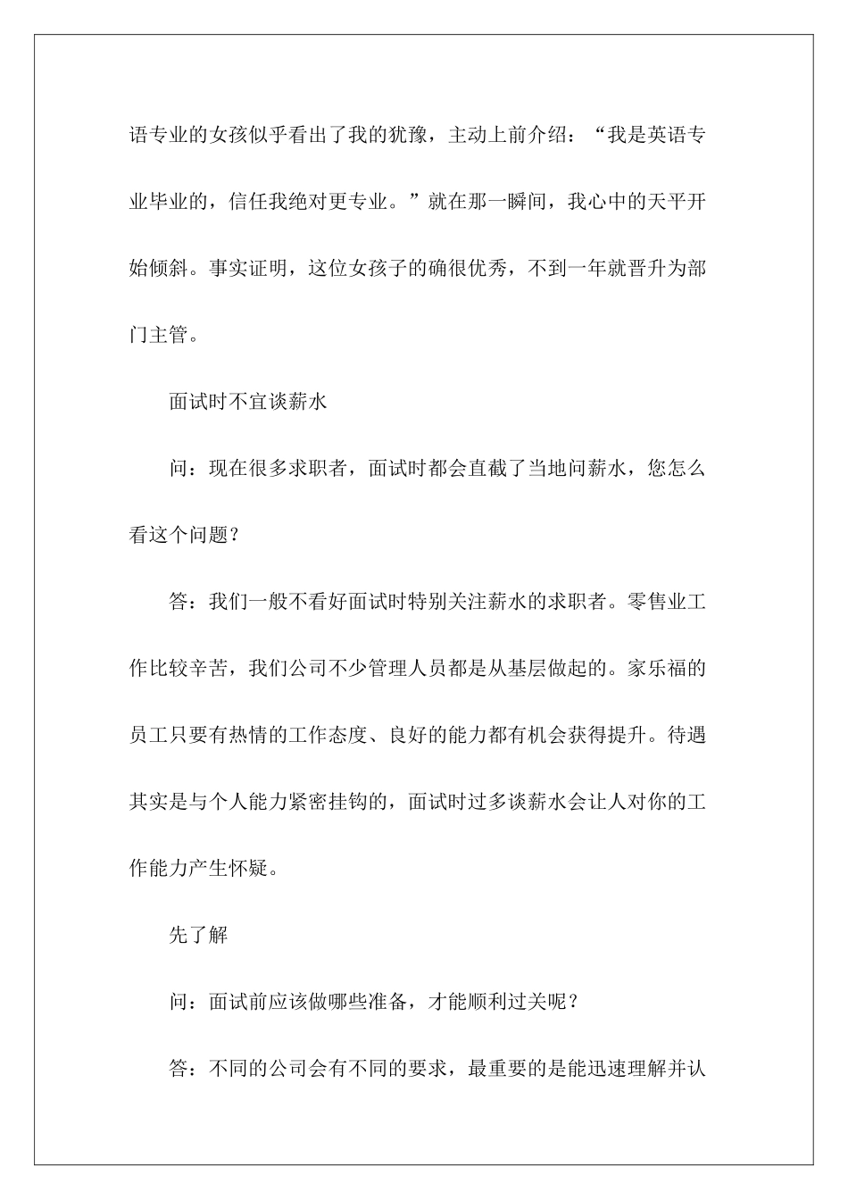 人事主管面试技巧-_第3页