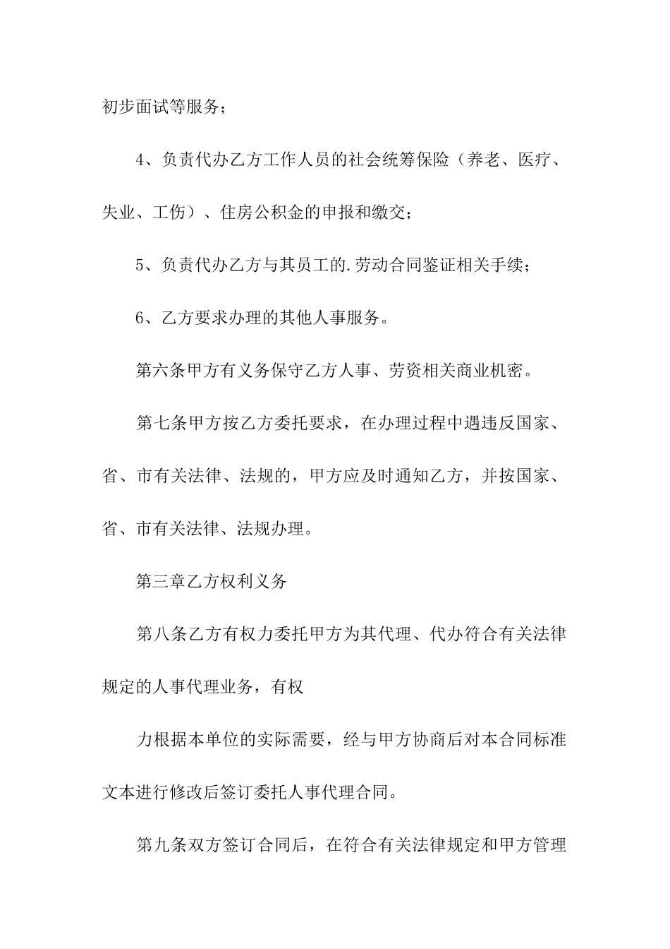 人事代理合同2024专业版_第3页
