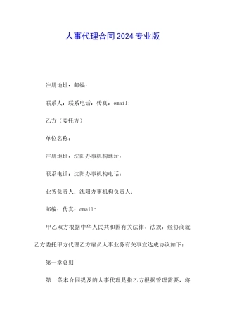 人事代理合同2024专业版