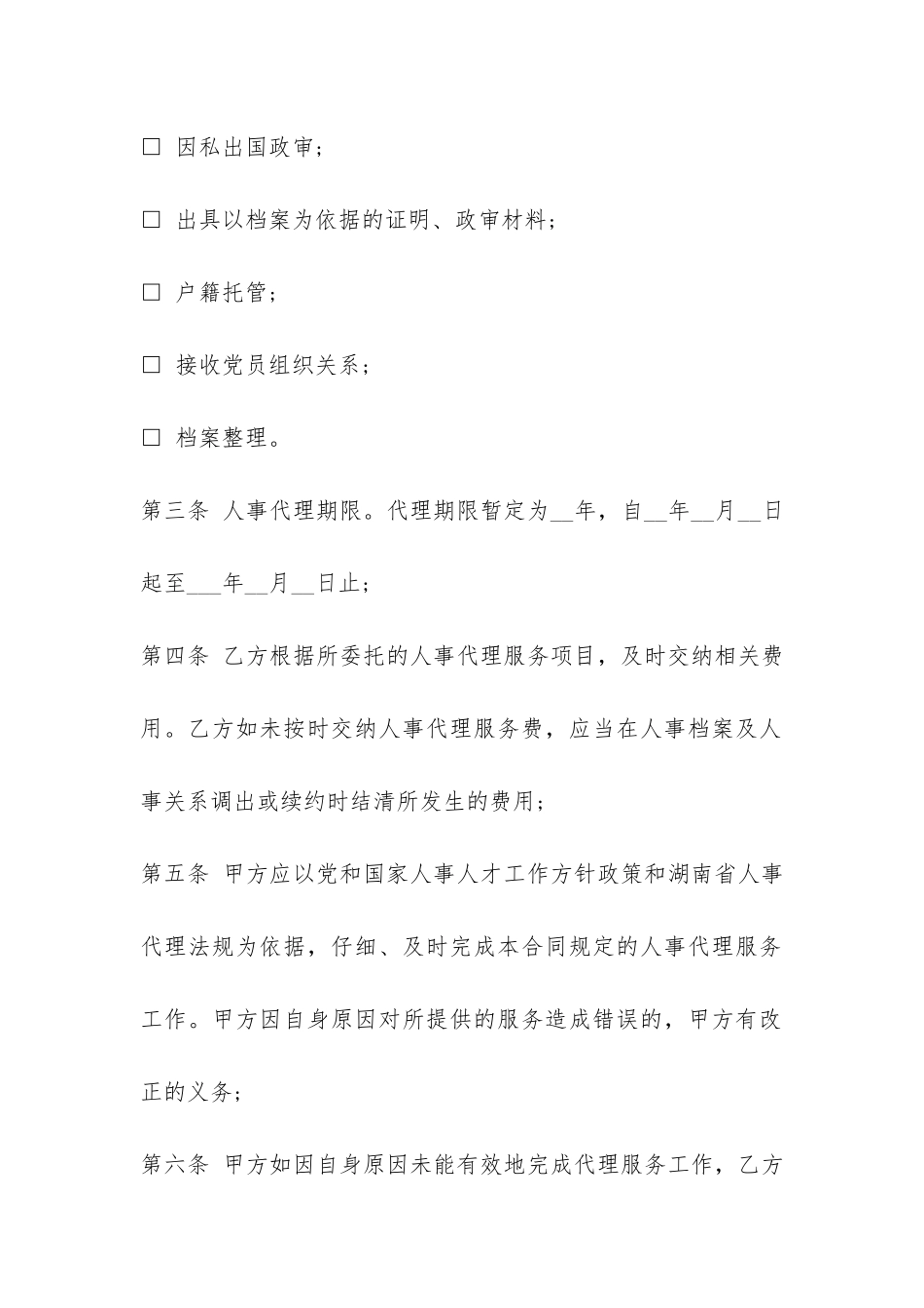人事代理合同-_第2页
