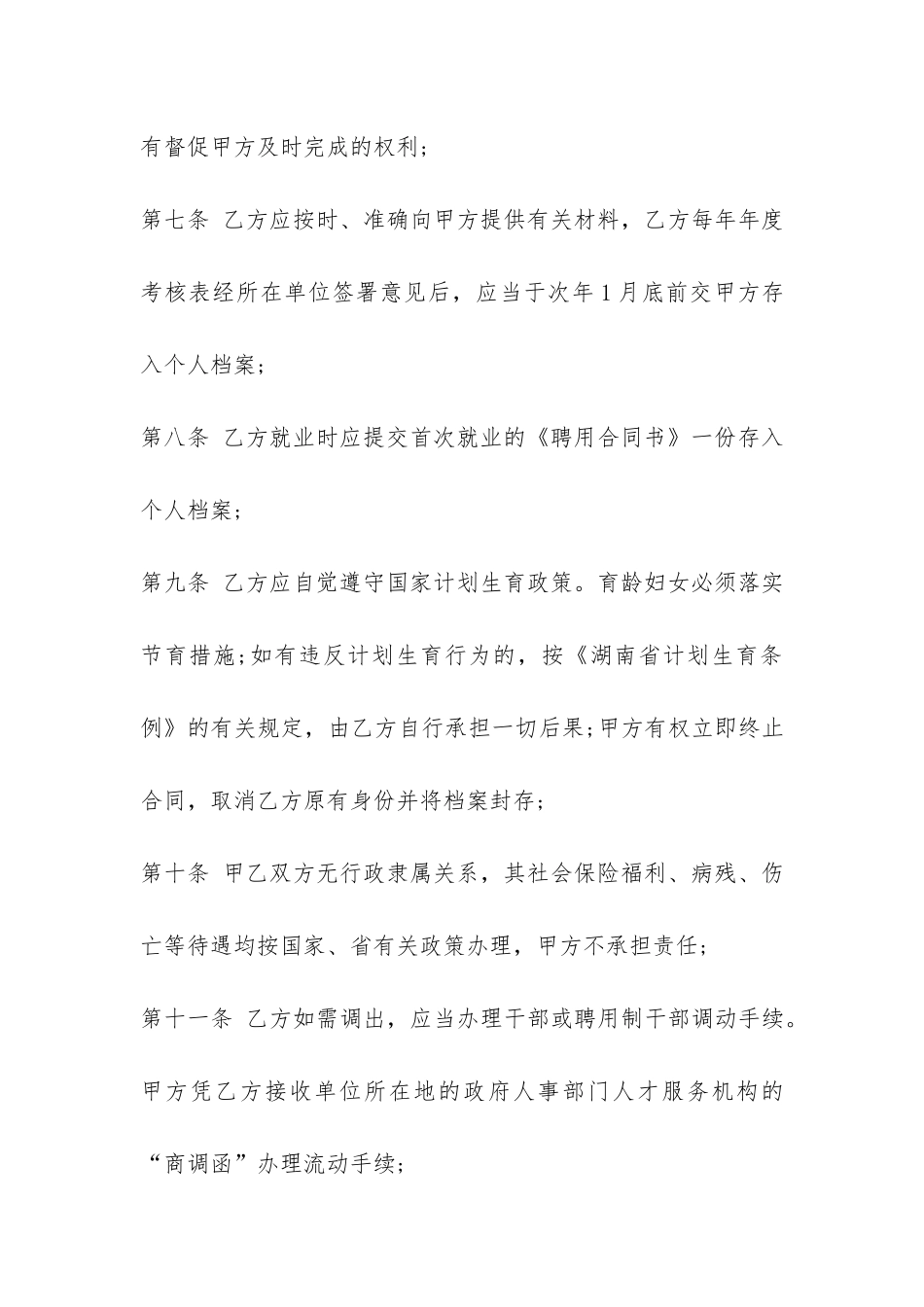人事代理合同-_第3页