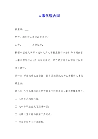 人事代理合同-