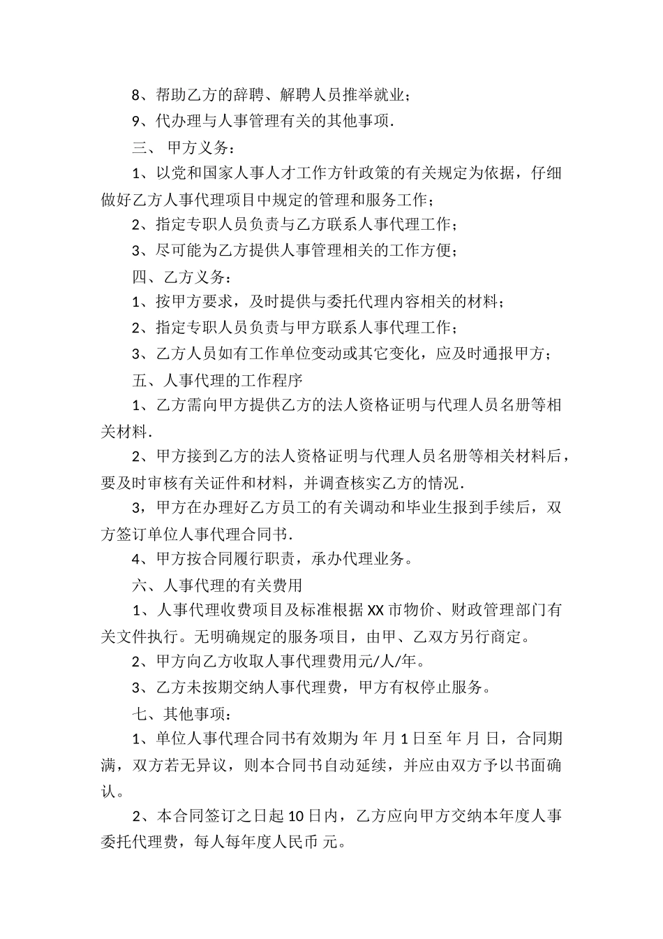 人事代理合同15篇_第2页