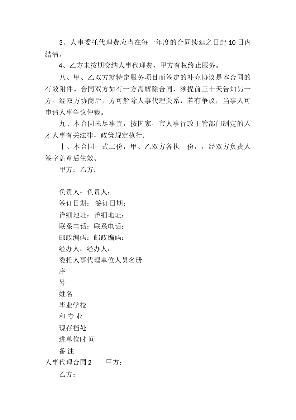 人事代理合同15篇_第3页