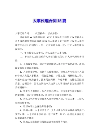 人事代理合同15篇