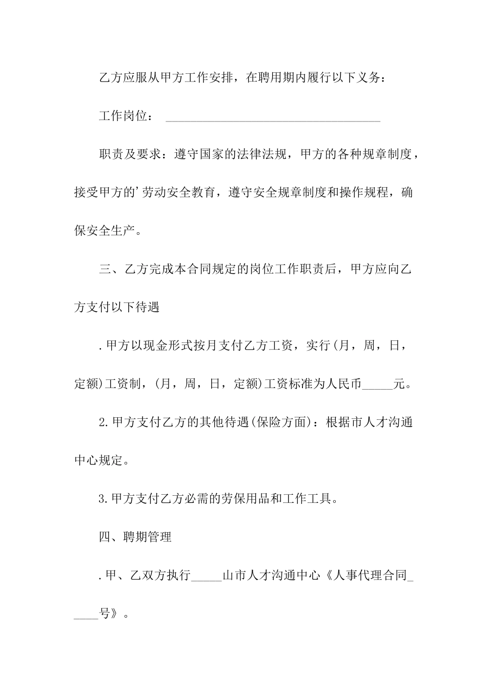 人事代理员工劳动合同范本_第2页