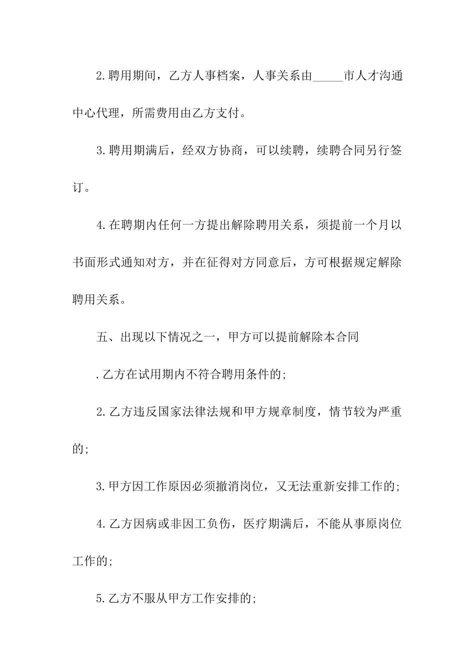 人事代理员工劳动合同范本_第3页